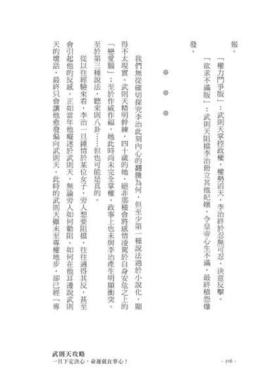 武則天攻略 (嶽麓書院歷史學博士 吳淡如)