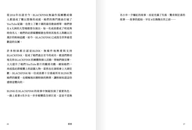 Blackpink: 從練習生到全球最強女團, 看Jisoo、Jennie、Rosé、Lisa 如何征服世界, 創造K-pop傳奇!-Biography and memoirs-買書書 BuyBookBook