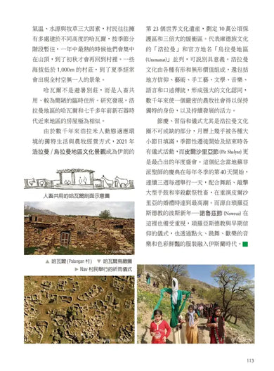 伊朗:世界遺產紀行