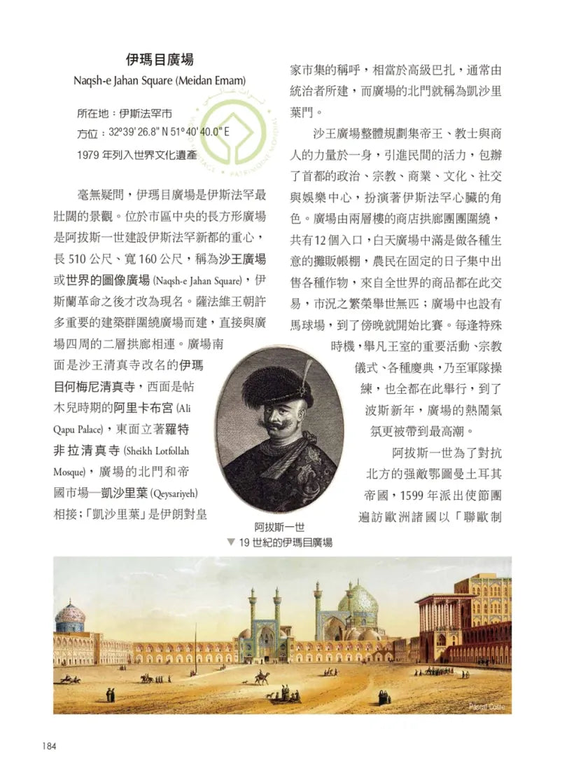 伊朗:世界遺產紀行