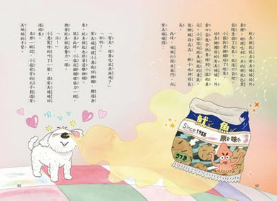 汪汪!!請聽我說1 : 我的家不一樣了 平裝書 Paperback