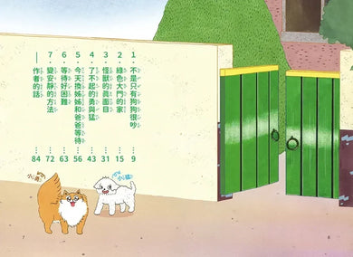 汪汪!!請聽我說-2 : 綠色大門的怪獸 平裝書 Paperback