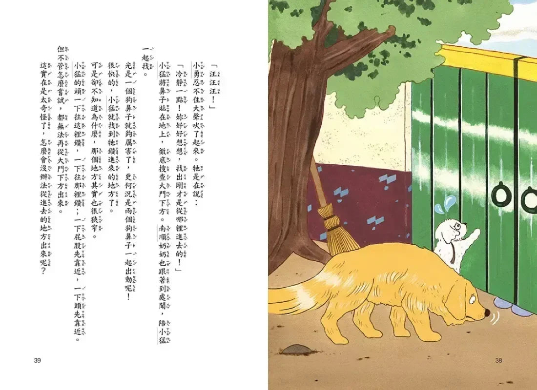 汪汪!!請聽我說-2 : 綠色大門的怪獸 平裝書 Paperback