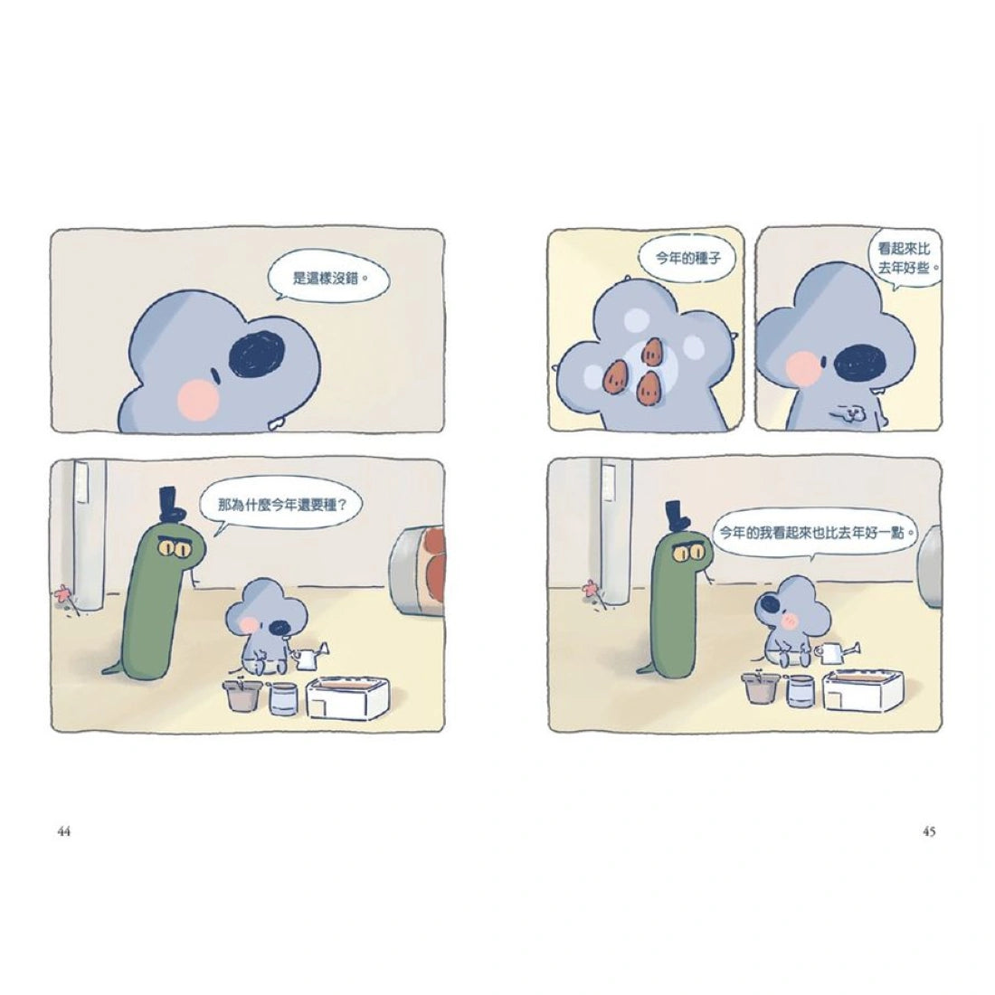 有件事在悄悄變好(隨書贈送「時光的刻度」15cm文具尺,2款隨機1入) 平裝書 Paperback