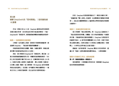 用DeepSeek 打造自動化賺錢系統:AI創業.‧一人公司就能致富