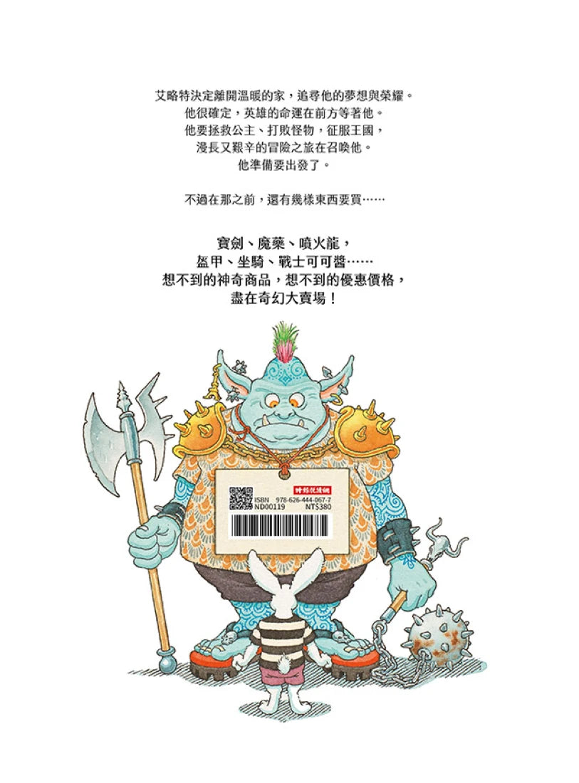 歡迎光臨奇幻大賣場