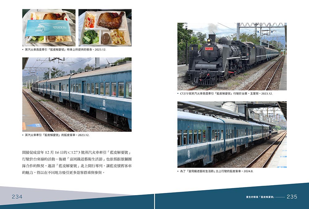出發吧!台灣鐵道觀光列車