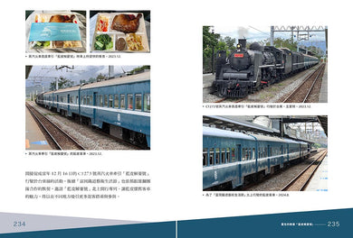 出發吧!台灣鐵道觀光列車