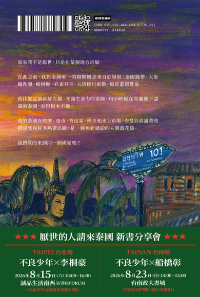 厭世的人請來泰國