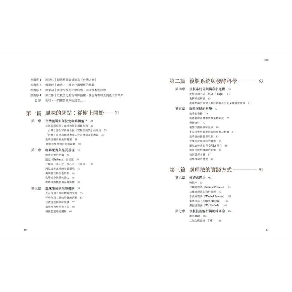 咖啡風味魔法師
