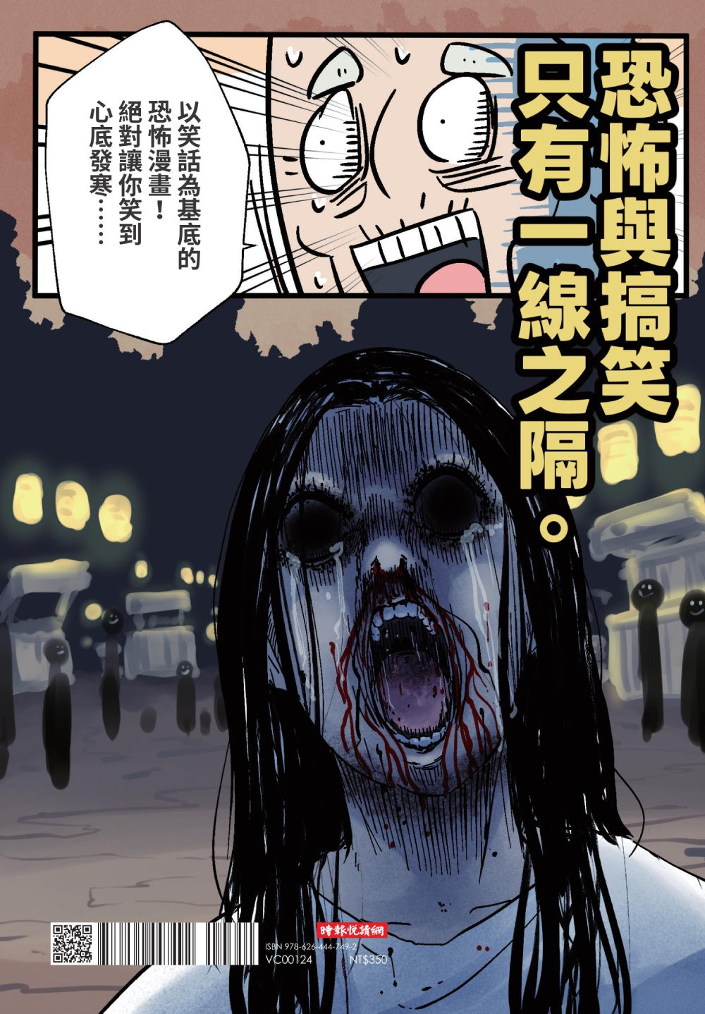 百鬼夜行誌【詭笑卷】