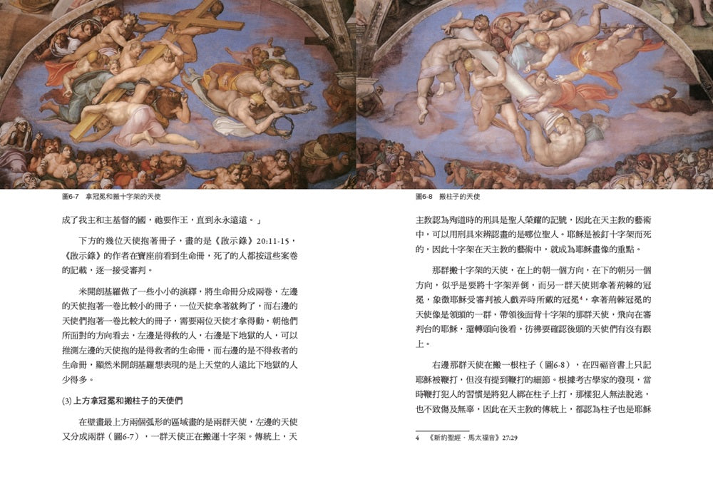 米開朗基羅的言外之意:從信仰解讀米開朗基羅的作品