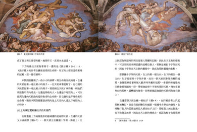 米開朗基羅的言外之意:從信仰解讀米開朗基羅的作品