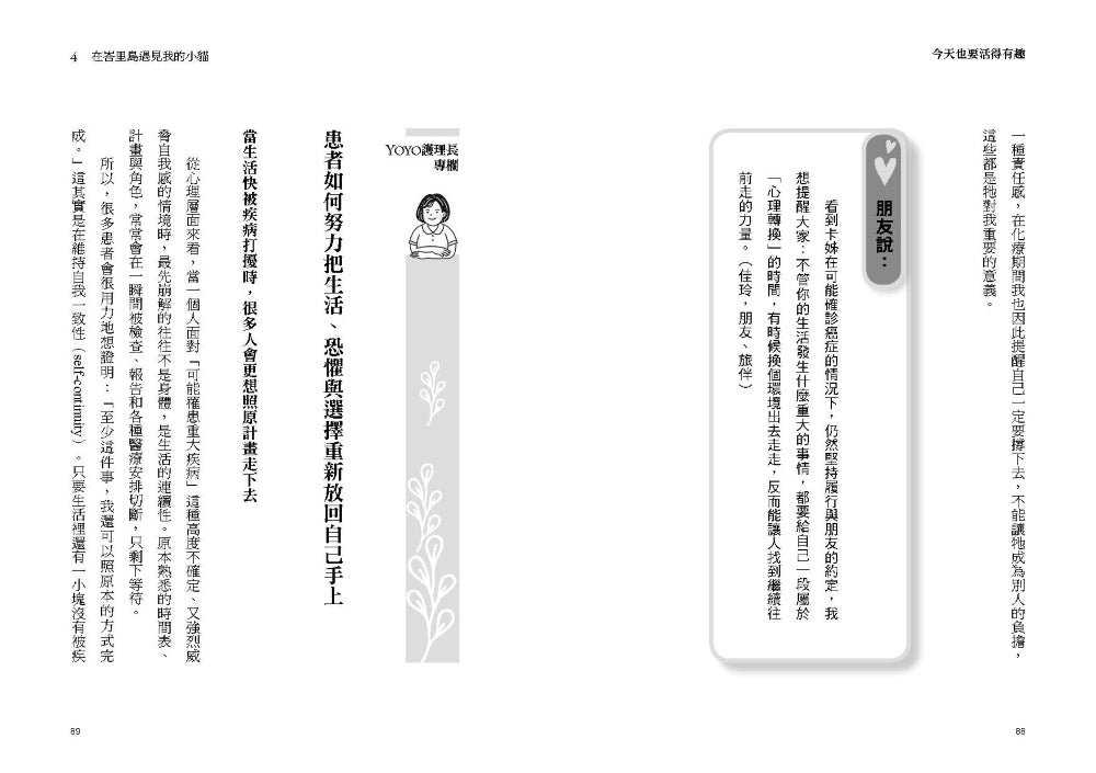 今天也要活得有趣: 當人生不如預期,我們依然可以選擇快樂生活
