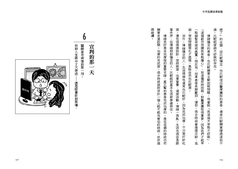 今天也要活得有趣: 當人生不如預期,我們依然可以選擇快樂生活
