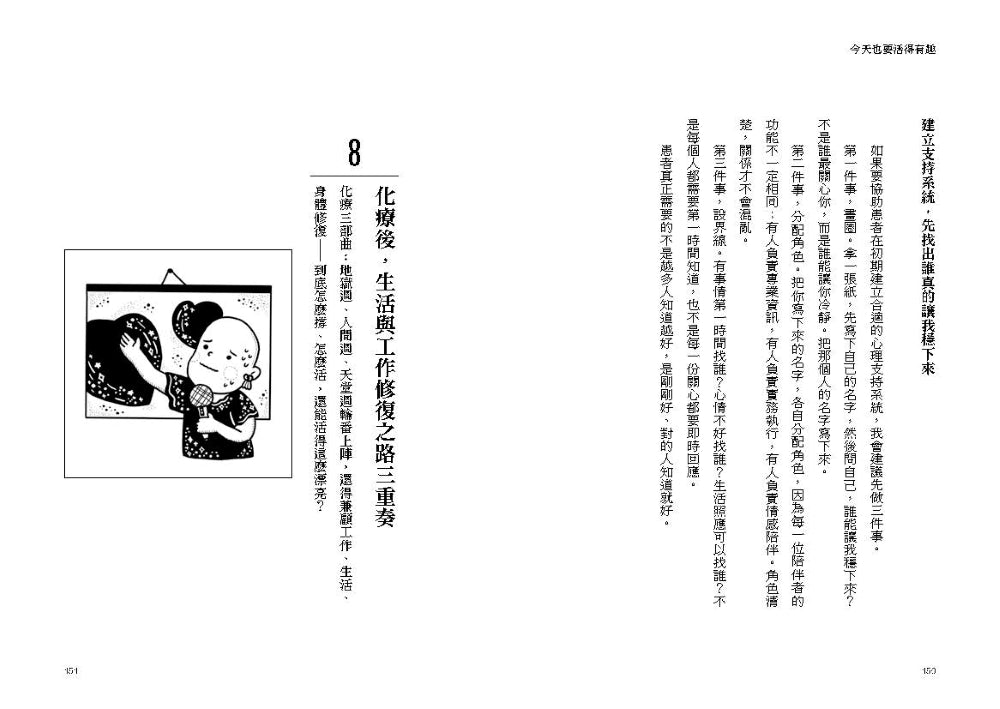 今天也要活得有趣: 當人生不如預期,我們依然可以選擇快樂生活