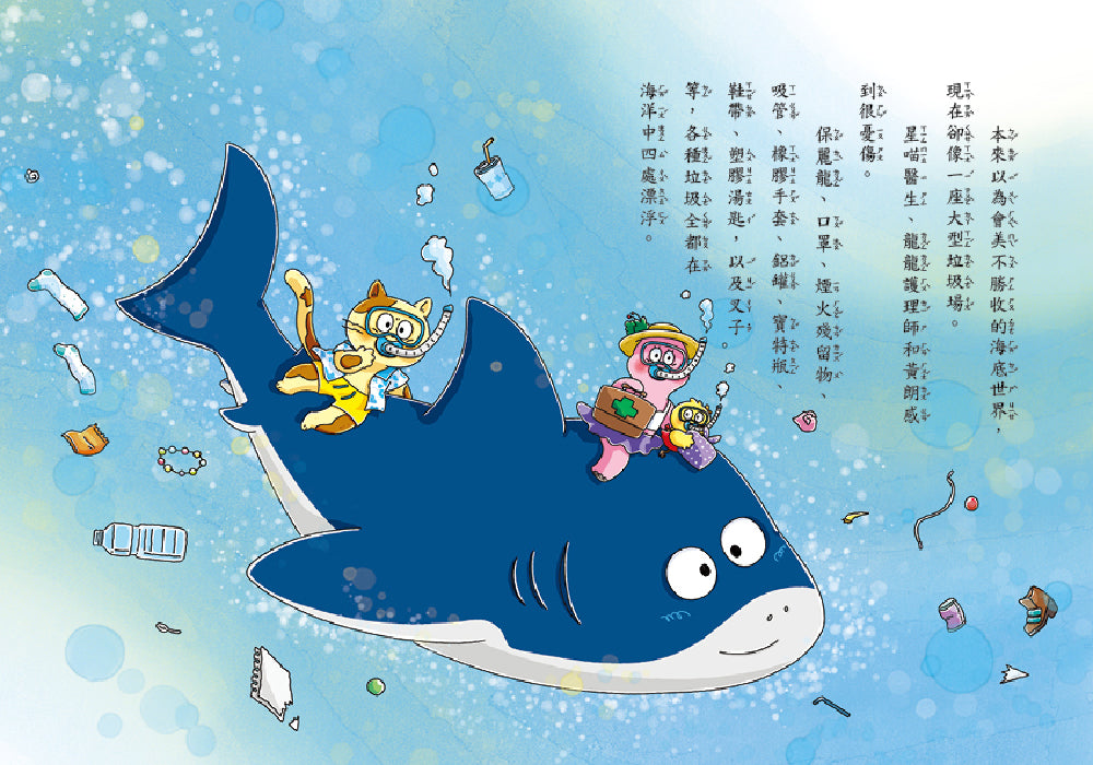 星喵醫生4─ 聽聽我的煩惱吧-假期挑戰