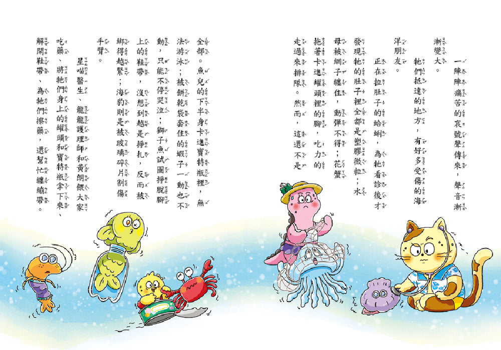 星喵醫生4─ 聽聽我的煩惱吧-假期挑戰