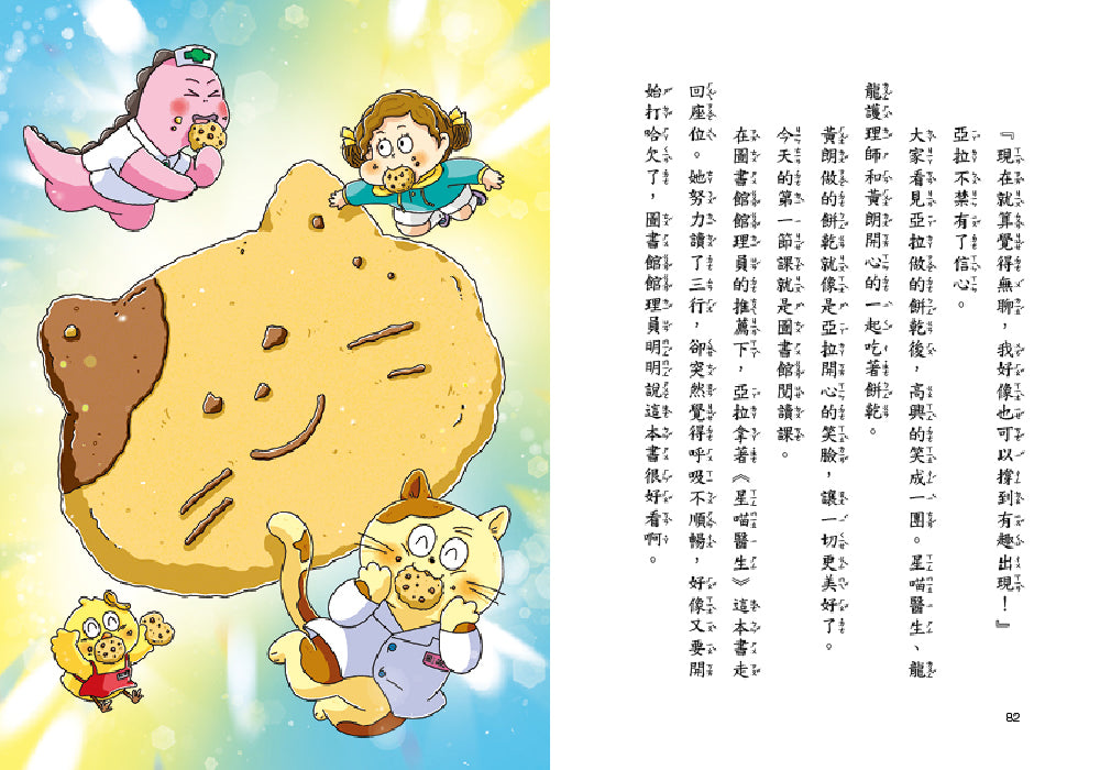 星喵醫生4─ 聽聽我的煩惱吧-假期挑戰