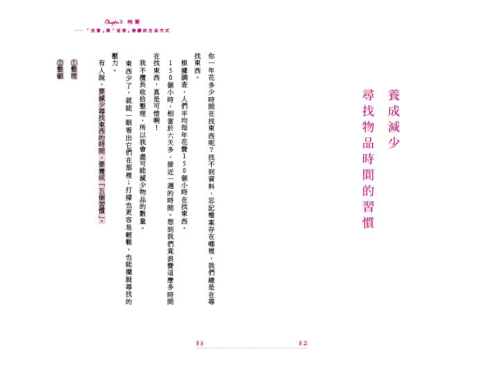 留白:少即是富,活出成熟大人的餘裕