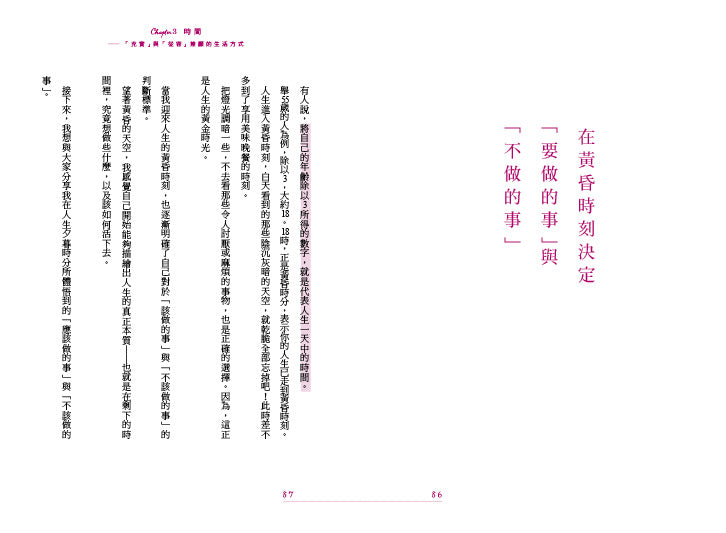 留白:少即是富,活出成熟大人的餘裕