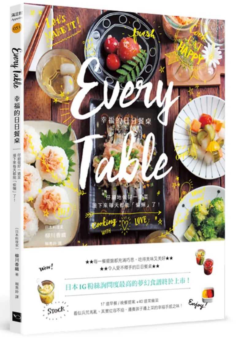 Every Table幸福的日日餐桌(二版):仔細地做好每一道菜,接下來每天都能「偷懶了」! 平裝書 Paperback