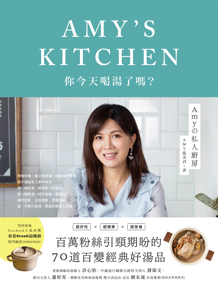 Amyの私人廚房:你今天喝湯了嗎? 平裝書 Paperback
