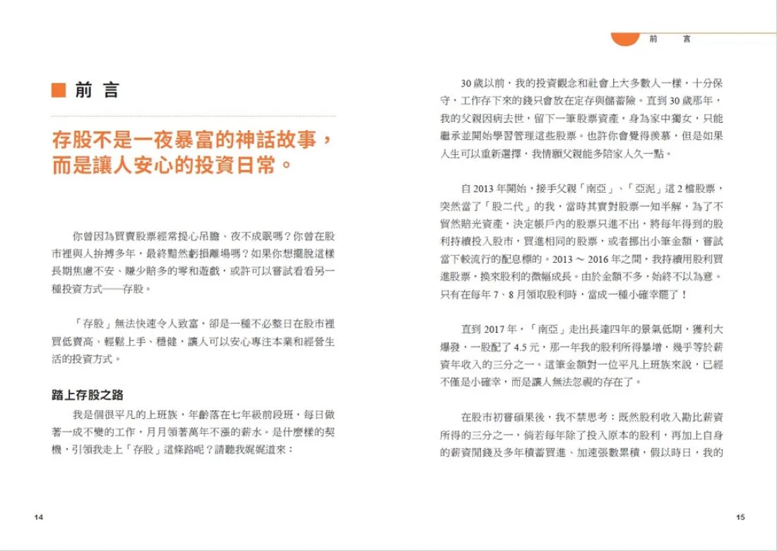 給存股新手的財富翻滾筆記【隨書附贈:存股新手SOP小冊】: 最適合小資族的「金融股543規律」,用薪水4萬輕鬆打造年收股息20萬! 平裝書 Paperback