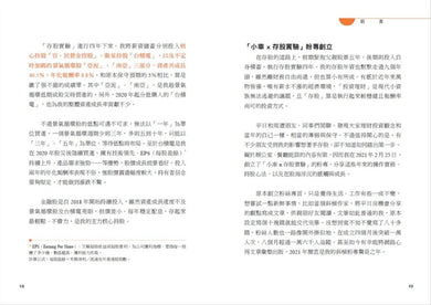 給存股新手的財富翻滾筆記【隨書附贈:存股新手SOP小冊】: 最適合小資族的「金融股543規律」,用薪水4萬輕鬆打造年收股息20萬! 平裝書 Paperback