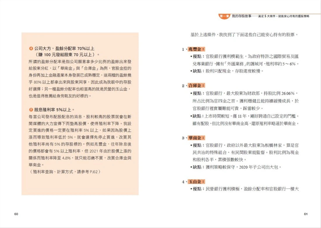 給存股新手的財富翻滾筆記【隨書附贈:存股新手SOP小冊】: 最適合小資族的「金融股543規律」,用薪水4萬輕鬆打造年收股息20萬! 平裝書 Paperback