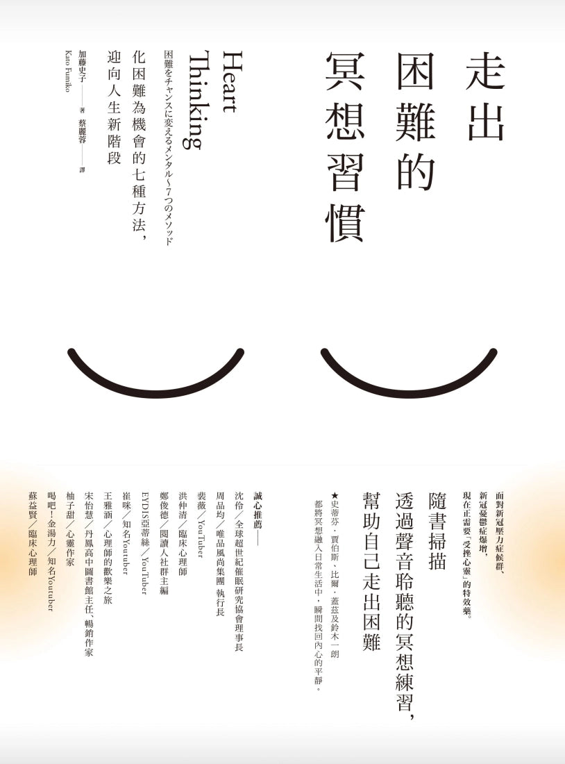 走出困難的冥想習慣:化困難為機會的七種方法,迎向人生新階段 平裝書 Paperback