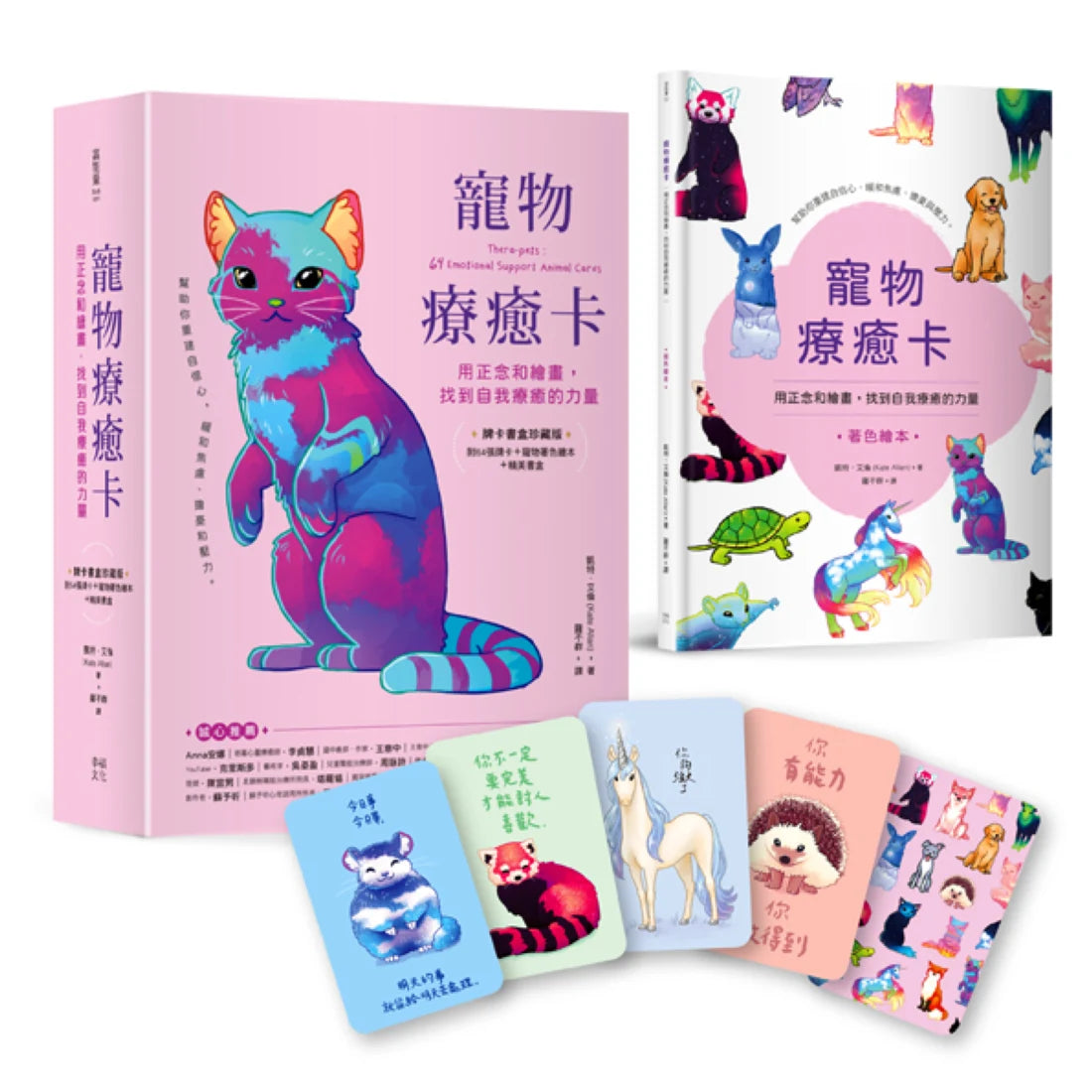寵物療癒卡:用正念和繪畫,找到自我療癒的力量 (牌卡書盒珍藏版)【附64張牌卡+寵物著色繪本+精美書盒】 精裝書 Hardback