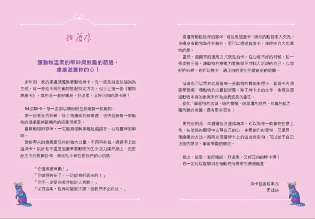 寵物療癒卡:用正念和繪畫,找到自我療癒的力量 (牌卡書盒珍藏版)【附64張牌卡+寵物著色繪本+精美書盒】 精裝書 Hardback