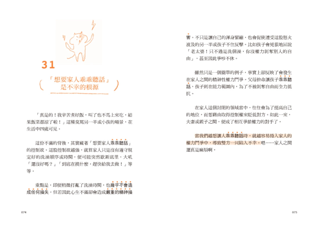 別生氣啦! (日本超人氣萌僧小池龍之介用108個身歷其境的安心小練習,讓你覺察情緒的引爆點,不苛求自己,也別要求別人,活出自己歡喜的人生就好!) 平裝書 Paperback