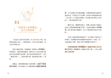 別生氣啦! (日本超人氣萌僧小池龍之介用108個身歷其境的安心小練習,讓你覺察情緒的引爆點,不苛求自己,也別要求別人,活出自己歡喜的人生就好!) 平裝書 Paperback