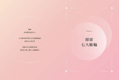 脈輪療心卡:生命療癒的脈輪寶石,收集生命中愛的能量(牌卡典藏版)【附53張牌卡+療心卡使用說明書+牌卡使用示範影片】 平裝書 Paperback