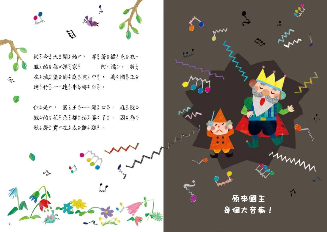 「第一次王國」全套3冊: 1.走音國王的演唱會+2.超多草莓的盛宴+3.一日動物園驚魂(立本倫子的數學唱遊橋梁書) 平裝書 Paperback
