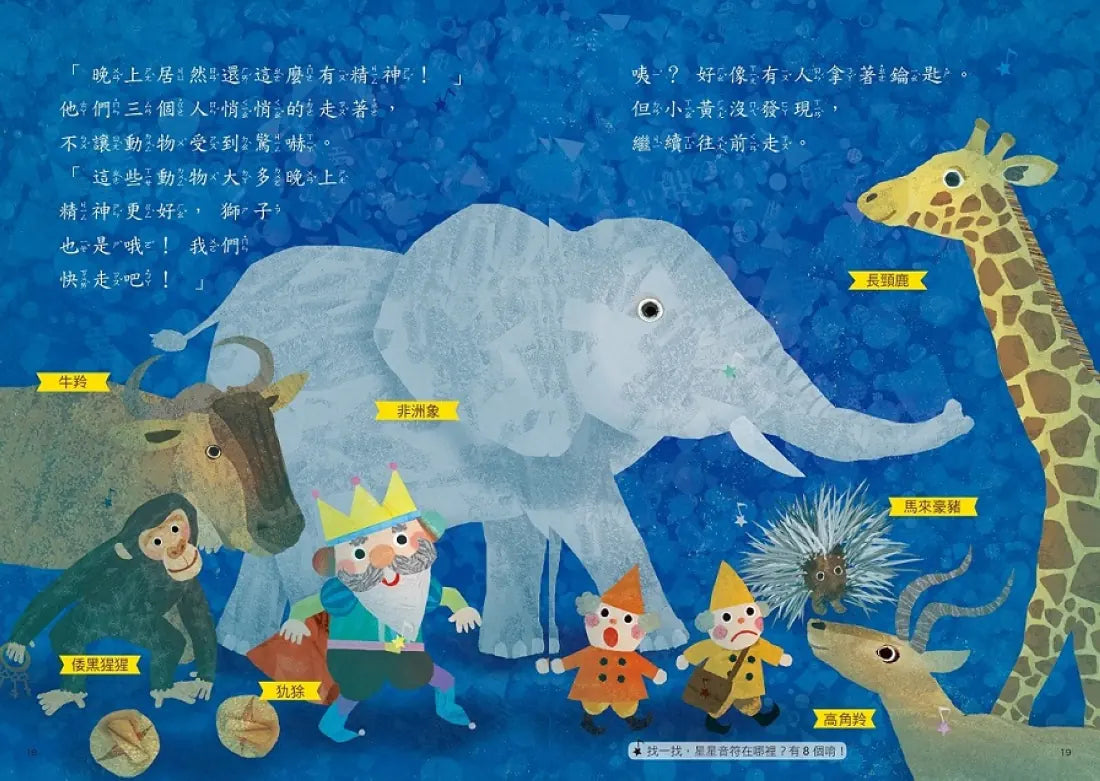 「第一次王國」全套3冊: 1.走音國王的演唱會+2.超多草莓的盛宴+3.一日動物園驚魂(立本倫子的數學唱遊橋梁書) 平裝書 Paperback