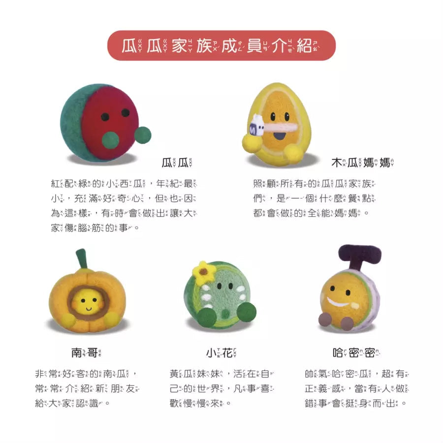 瓜瓜家族好習慣繪本 #01 玩具離家出走?-故事: 兒童繪本 Picture Books-買書書 BuyBookBook