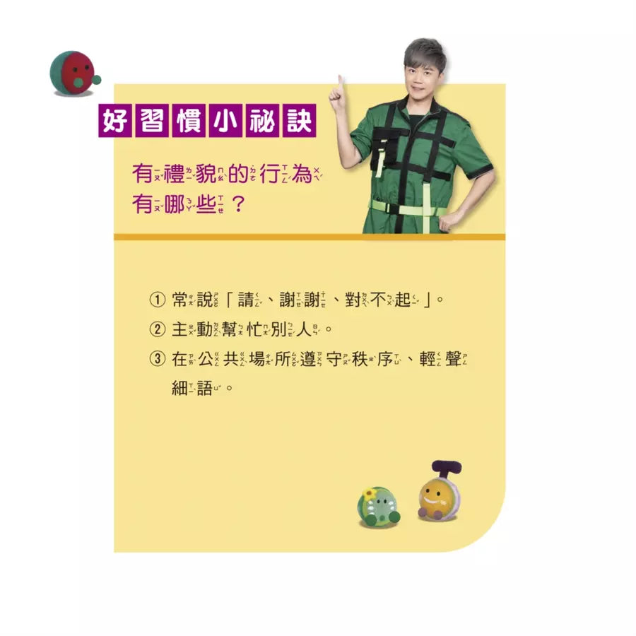 瓜瓜家族好習慣繪本 #03 沒禮貌的瓜瓜-故事: 劇情故事 General-買書書 BuyBookBook