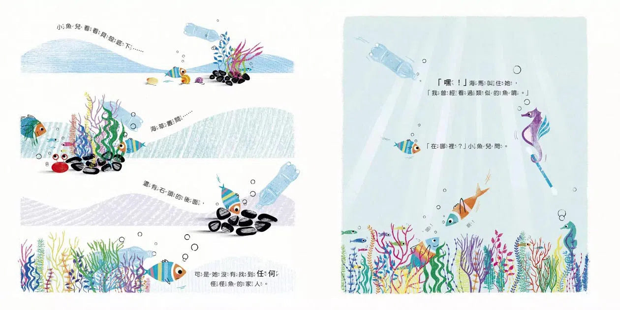 怪怪魚:一段關於海洋塑膠的生態冒險故事(SDGs閱讀書房)-故事: 歷險科幻 Adventure & Science Fiction-買書書 BuyBookBook