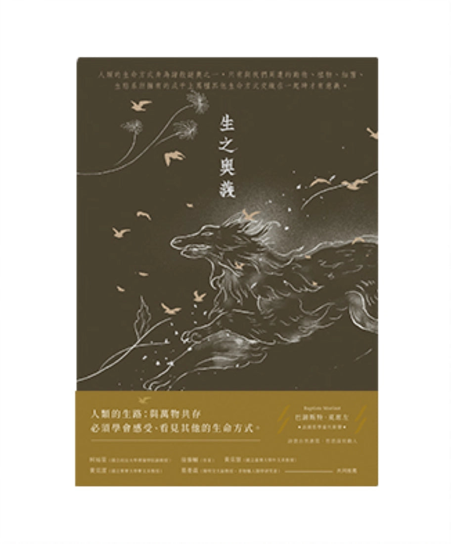 生之奧義 平裝書 Paperback