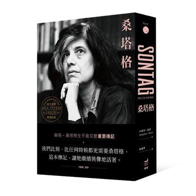 桑塔格 平裝書 Paperback