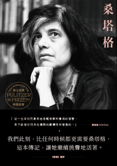 桑塔格 平裝書 Paperback