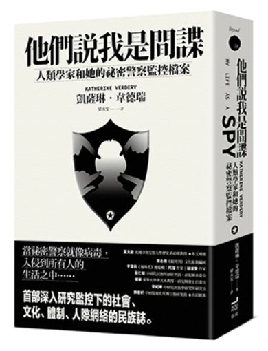 他們說我是間諜:人類學家與她的秘密警察監控檔案 平裝書 Paperback