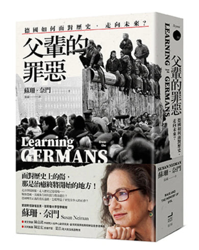父輩的罪惡: 德國如何面對歷史,走向未來? 平裝書 Paperback