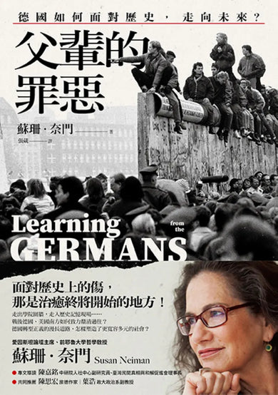 父輩的罪惡: 德國如何面對歷史,走向未來? 平裝書 Paperback