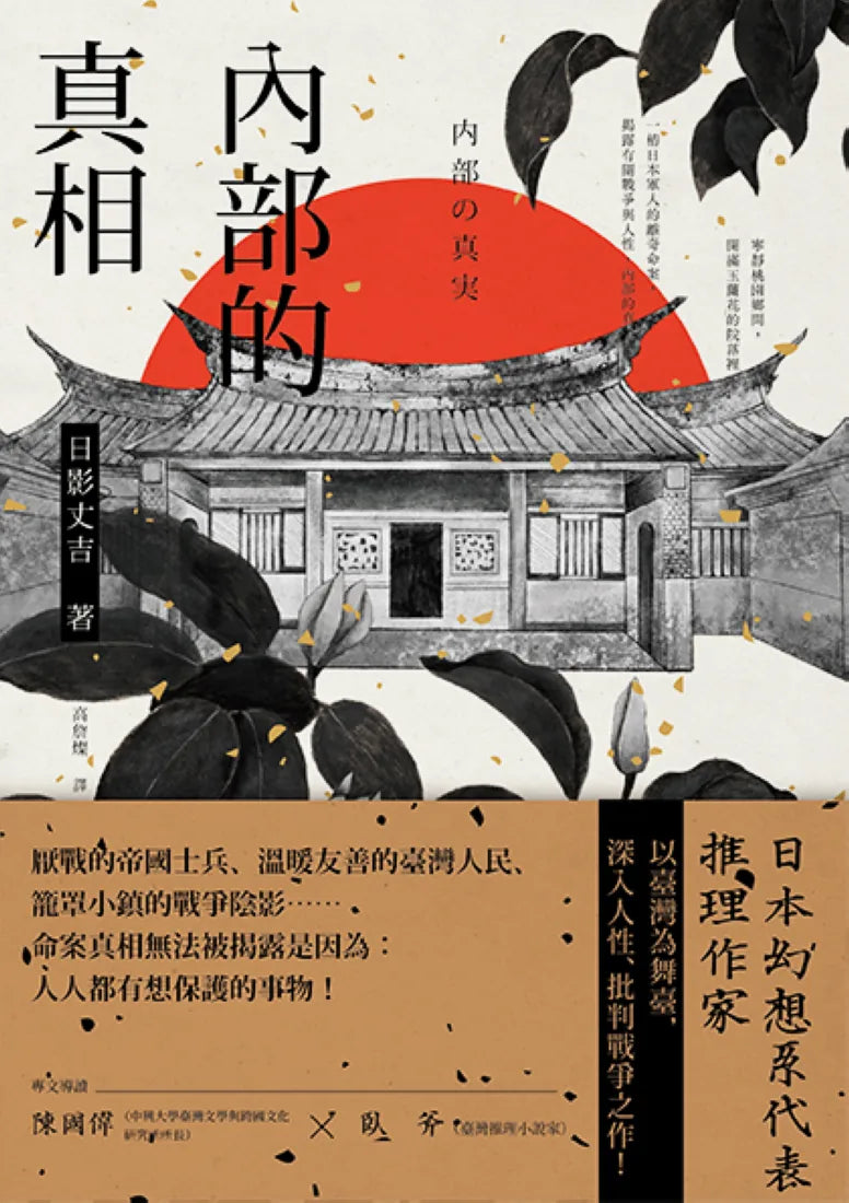 內部的真相 平裝書 Paperback