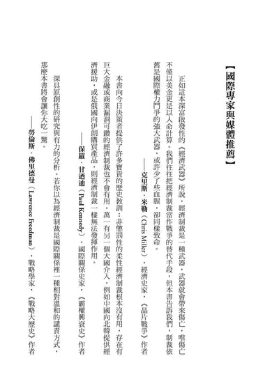 經濟武器:金融制裁與貿易戰的誕生-非故事: 歷史戰爭 History & War-買書書 BuyBookBook