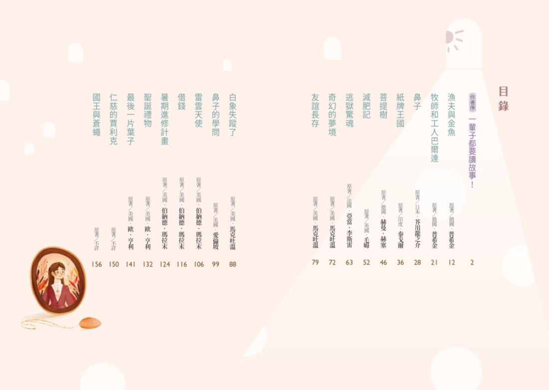 【桂老師帶你無障礙閱讀】套書(共兩冊):《大文豪故事集》+《小寓言故事集》 平裝書 Paperback